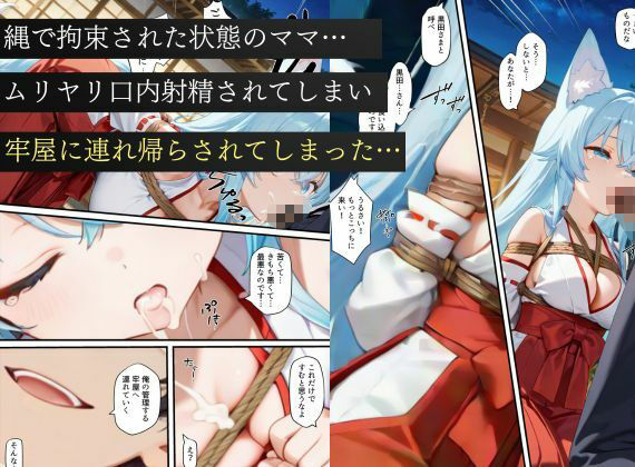 狐巫女、監獄にとらわれてしまう…〜悪堕ちして従順な雌奴〇に生まれ変わることに〜5