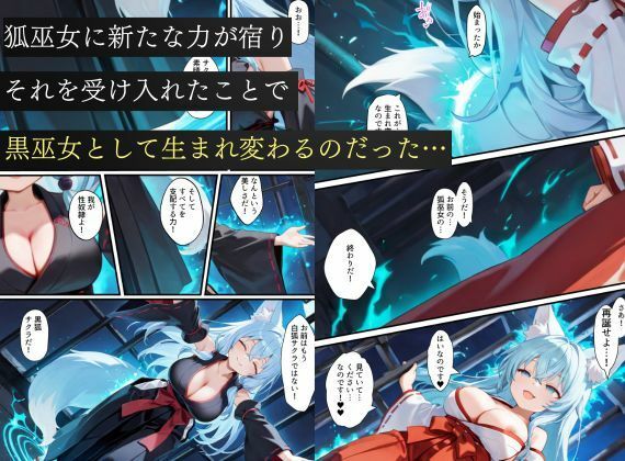 狐巫女、監獄にとらわれてしまう…〜悪堕ちして従順な雌奴〇に生まれ変わることに〜10