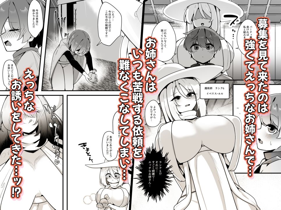 優しくてつよいお姉さん×××××に逆NTRされちゃう話_3