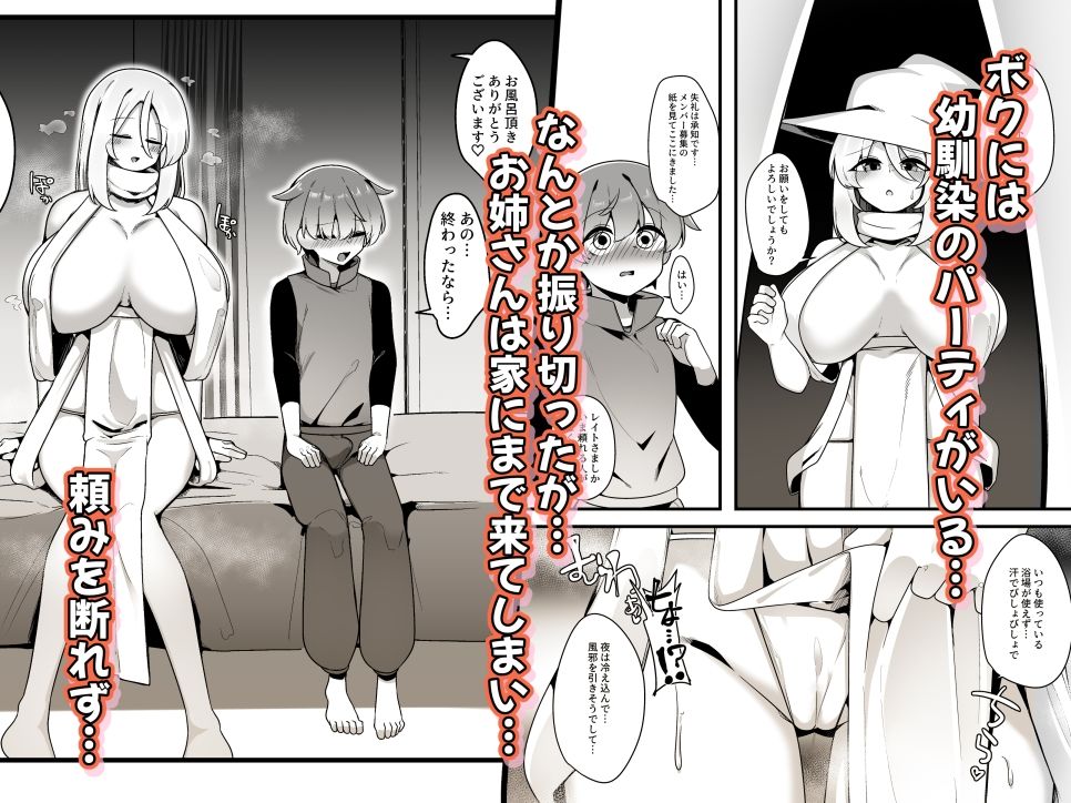 優しくてつよいお姉さん×××××に逆NTRされちゃう話_4