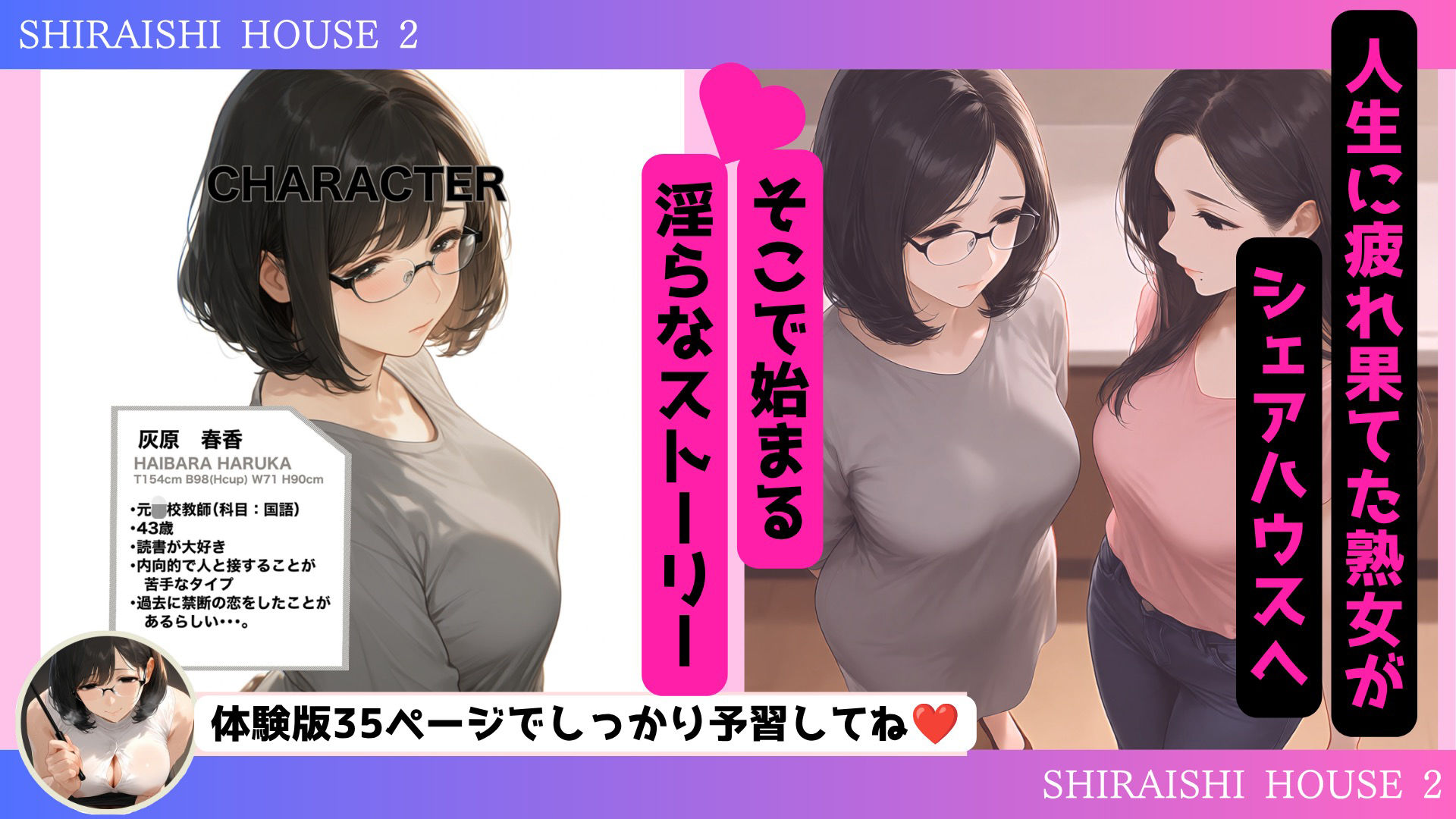 心も体も激しく溶け合い、淫らに混ざり合う。 理性の鎧を溶かしていく元女教師の甘い誘惑・・・それでも僕は、、、 「白石ハウス」へようこそ！2 画像1