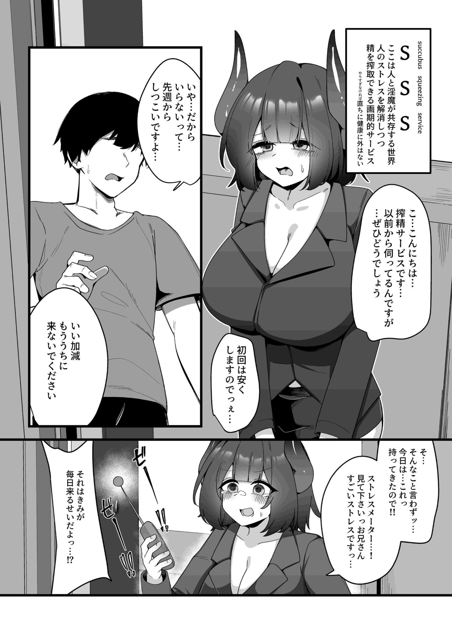 コミュ障サキュバスちゃんがデリバリー搾精サービスを無理やり押しつけ営業する話＋オリジナルサキュバスマゾ向けシチュ集 画像2