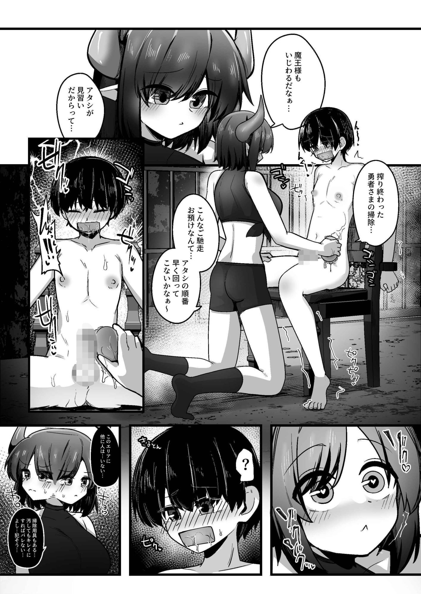 コミュ障サキュバスちゃんがデリバリー搾精サービスを無理やり押しつけ営業する話＋オリジナルサキュバスマゾ向けシチュ集 画像6