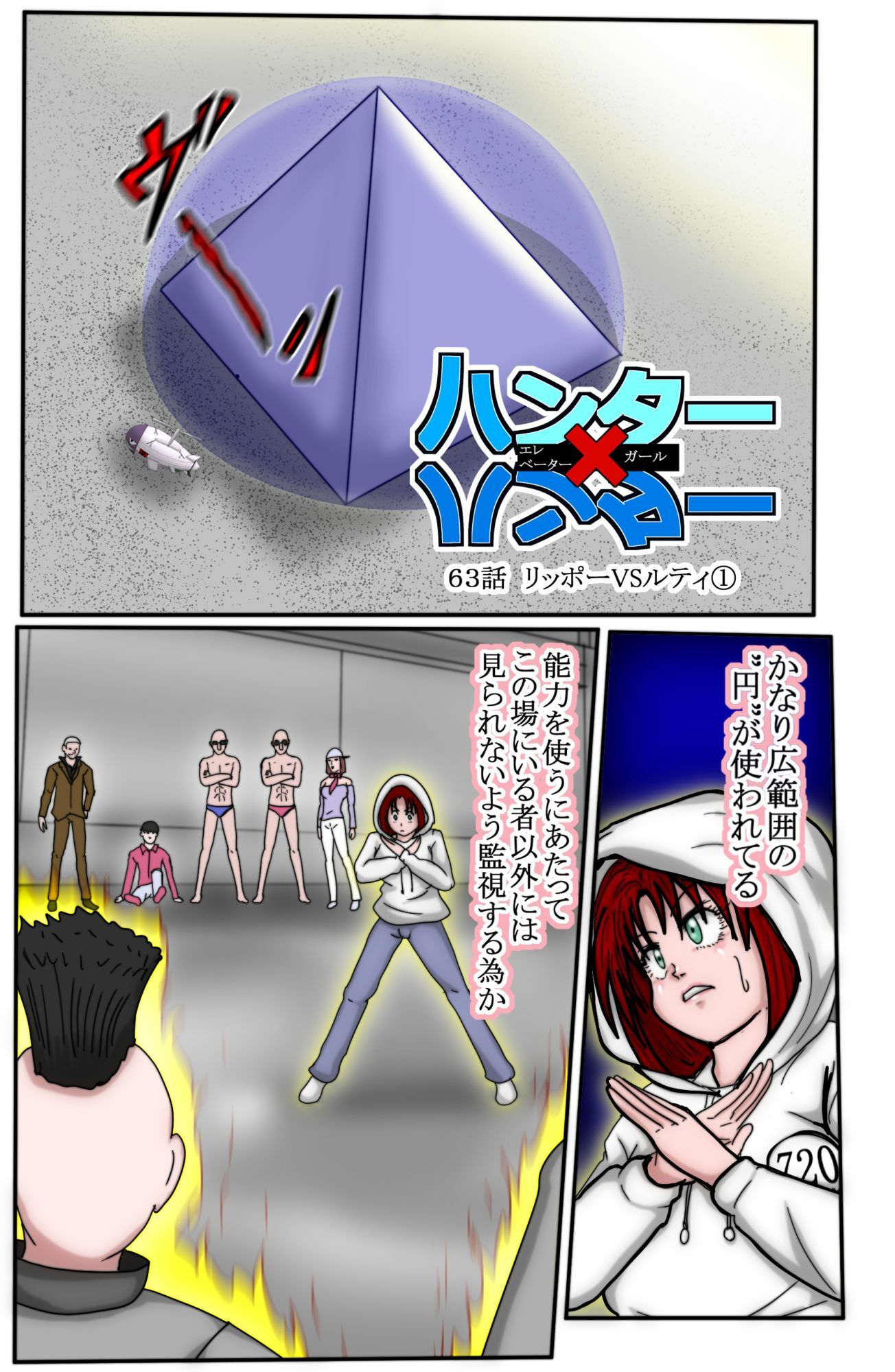 ハンターハンター  エレベーターガー（フルカラー）  7巻_0