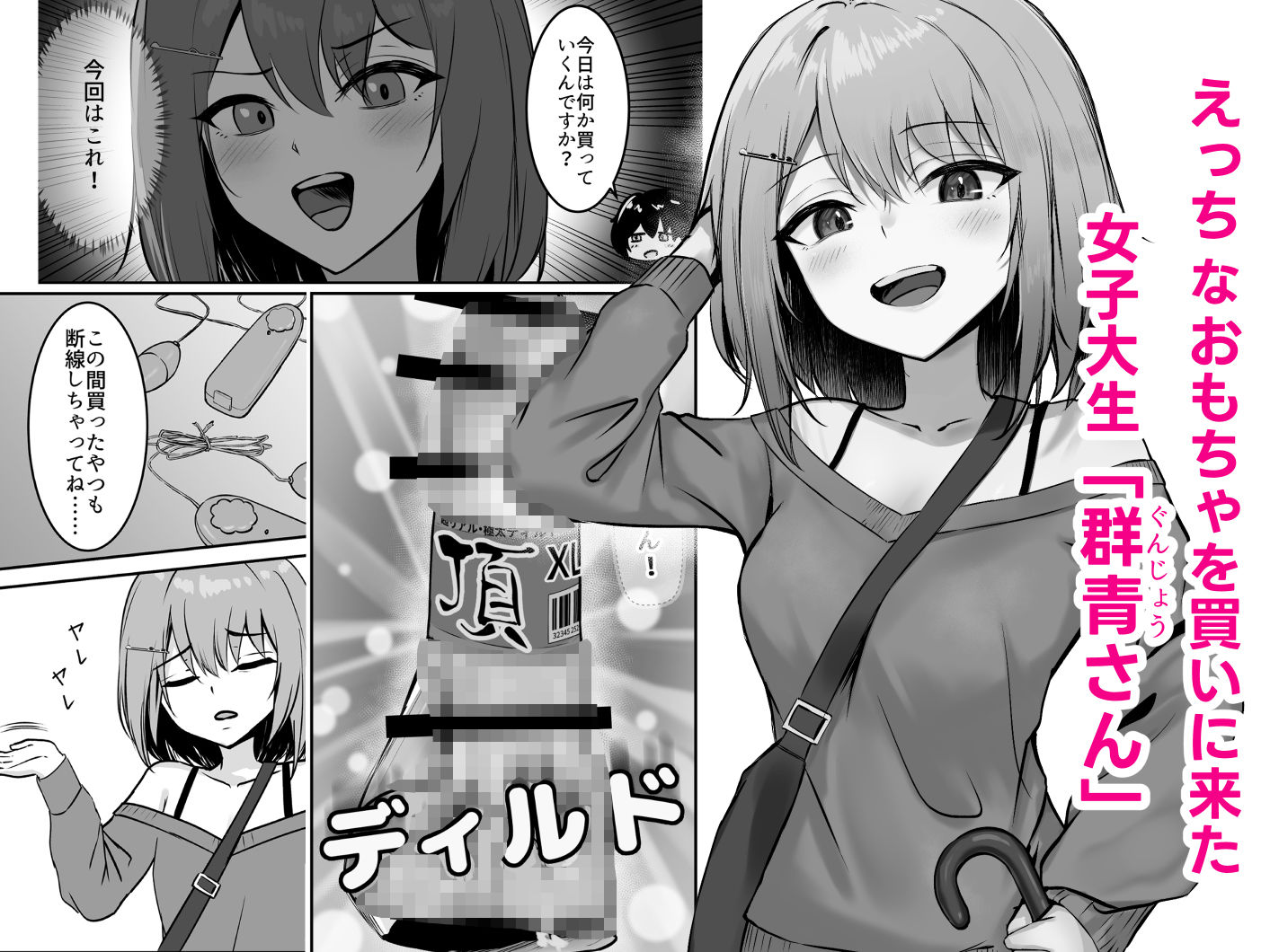18禁コーナーで出会った家なし女子大生を保護したら規格外のド変態だった話。 画像1