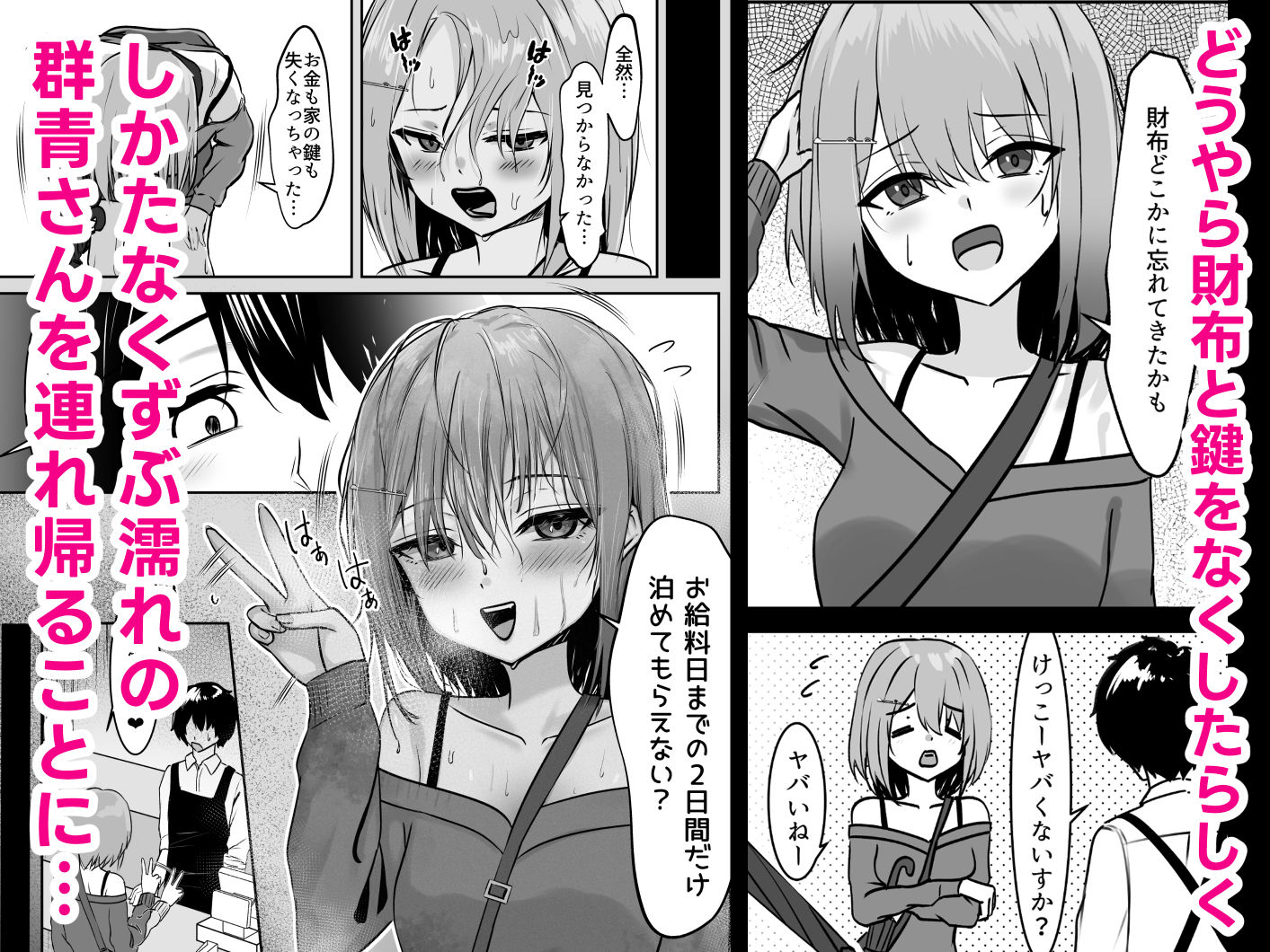 18禁コーナーで出会った家なし女子大生を保護したら規格外のド変態だった話。 画像2