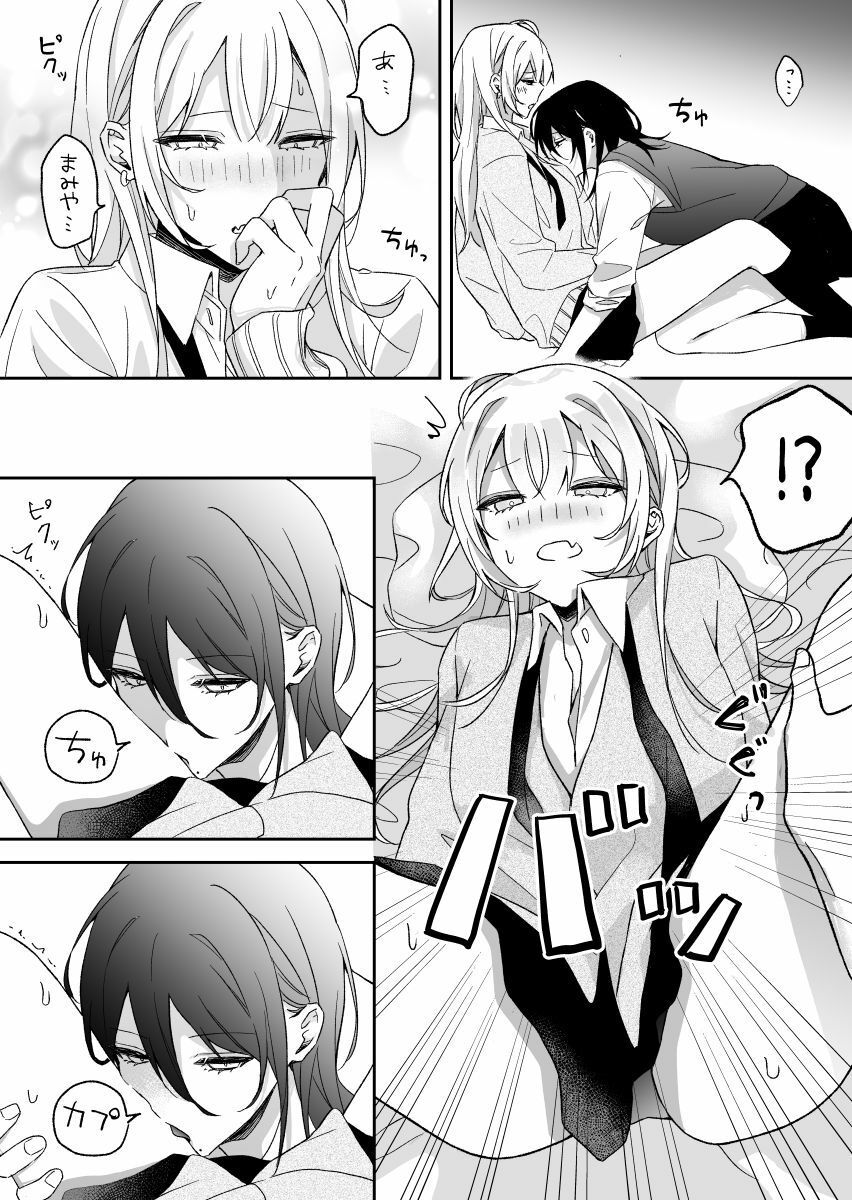 あまさやがえっちするだけ 画像1