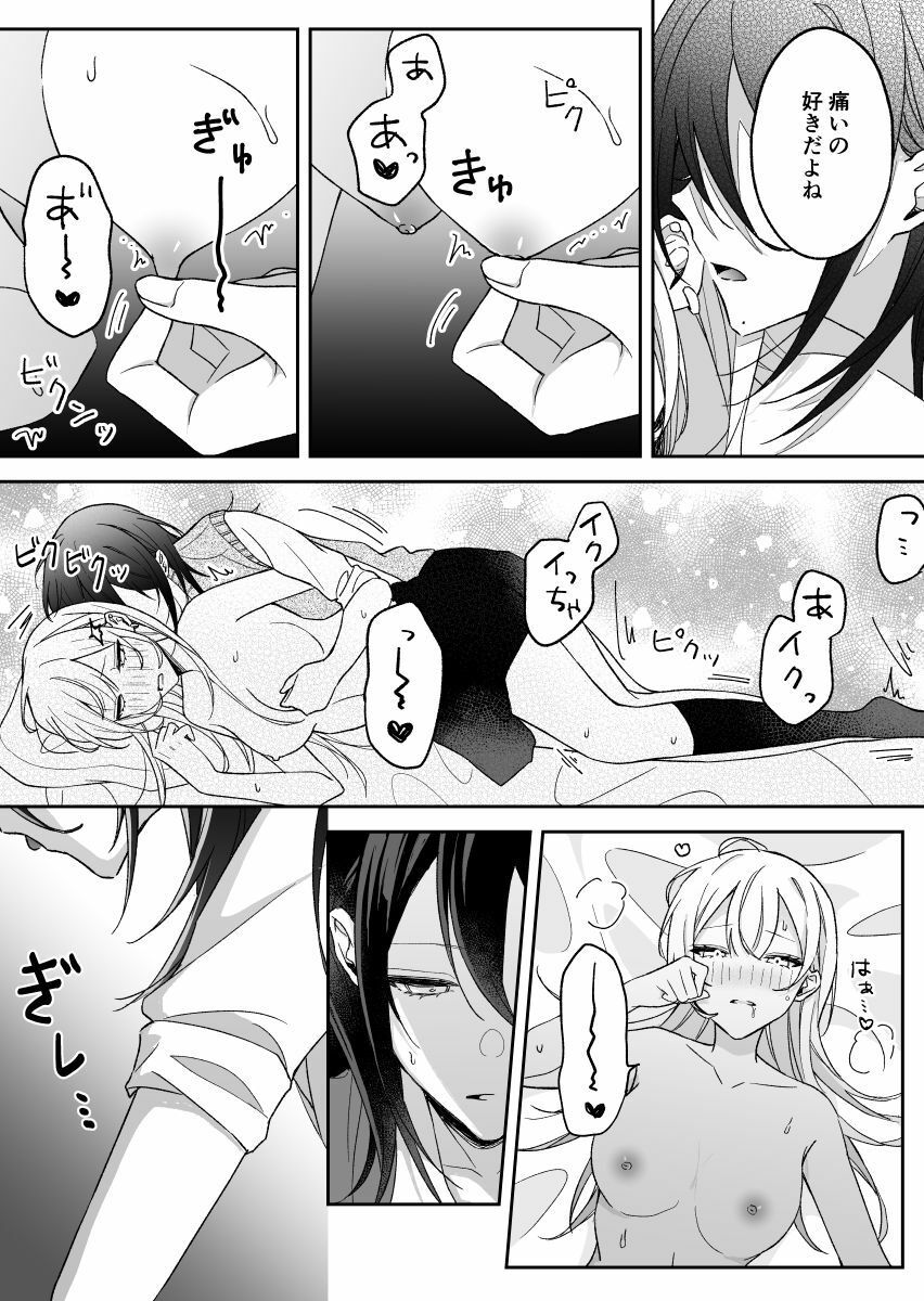あまさやがえっちするだけ 画像2