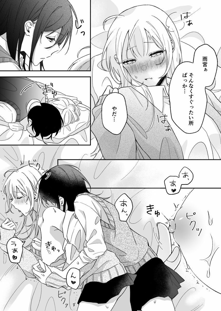 あまさやがえっちするだけ 画像3