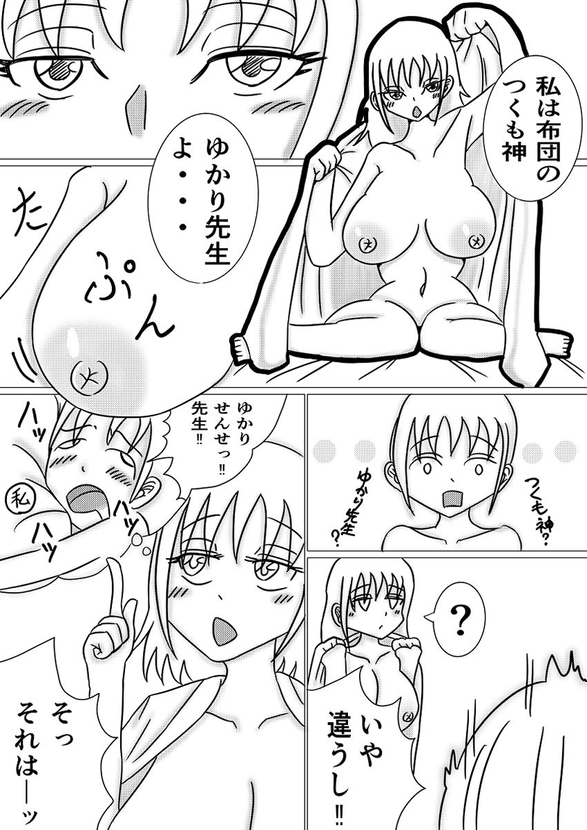 布団のつくも神〜ショタの性欲受け止めます〜 画像2