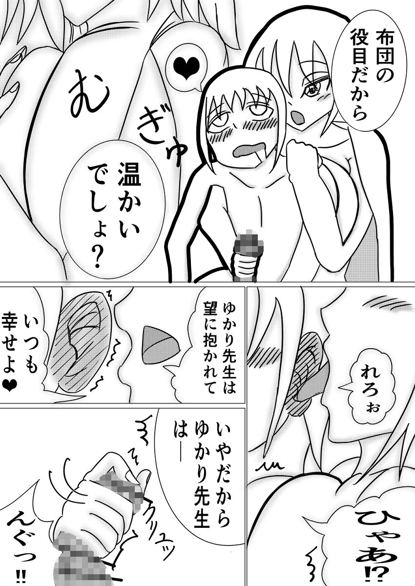 布団のつくも神〜ショタの性欲受け止めます〜 画像3