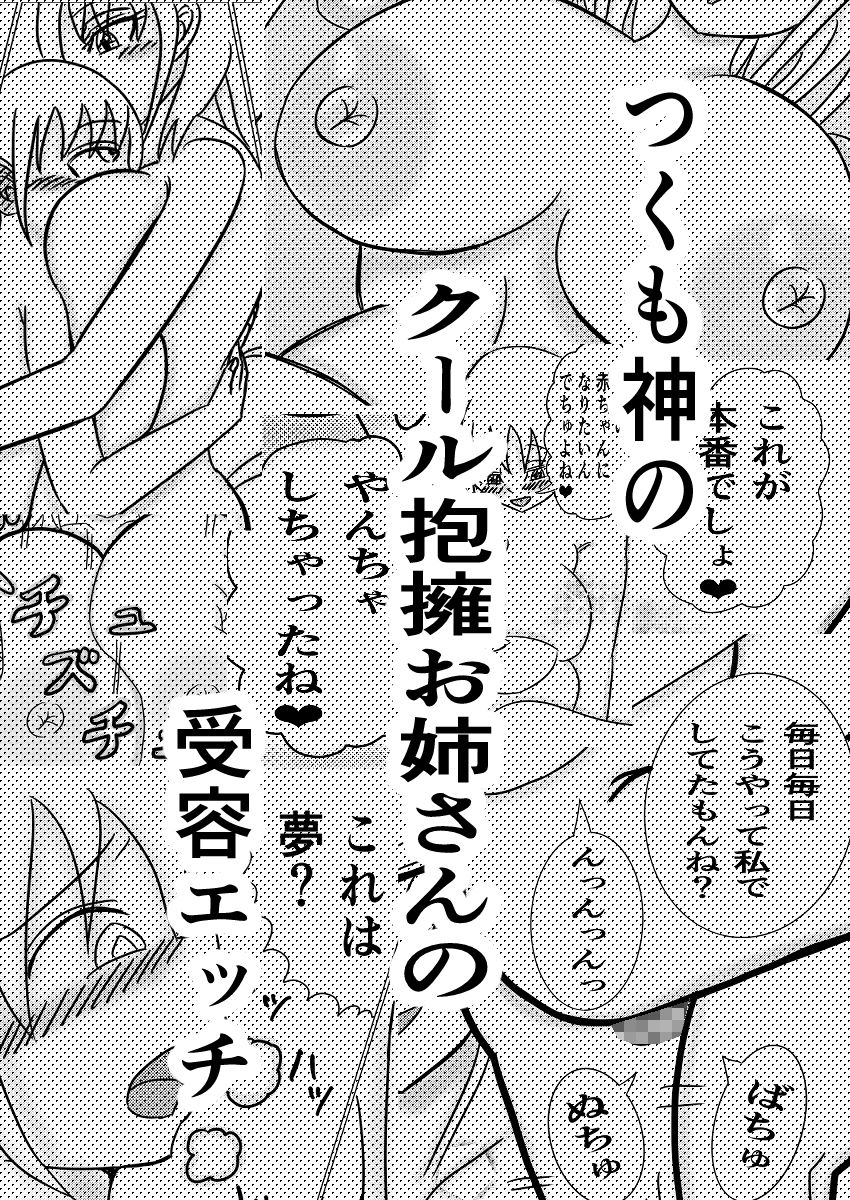布団のつくも神〜ショタの性欲受け止めます〜 画像6