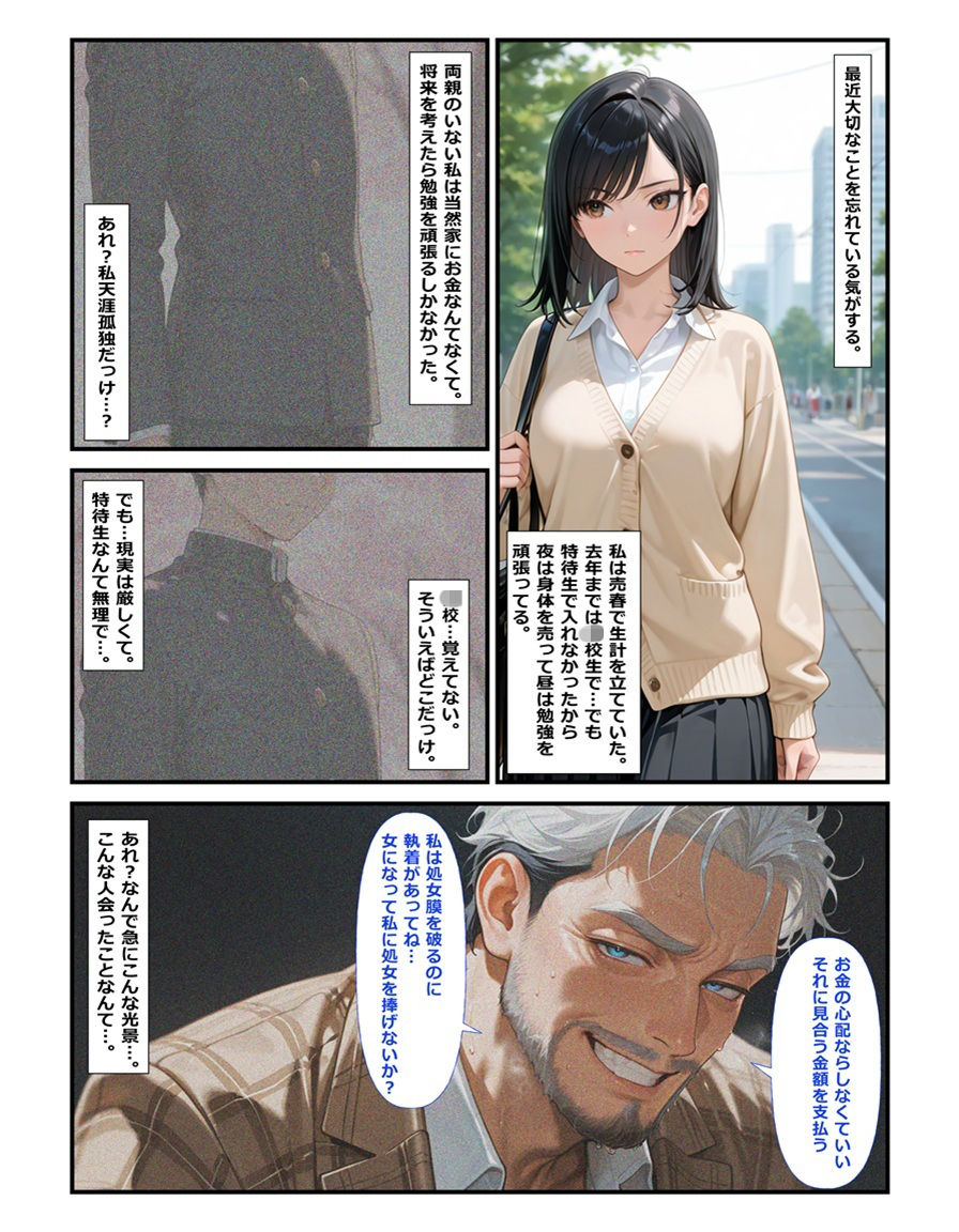 元男の美人女子大生、メス堕ち余裕でした。〜男のプライドをパパ活の快楽で溶かされて〜 サンプル1