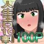 人生はエロが10割。誰とでもセックス出来る力GET！！