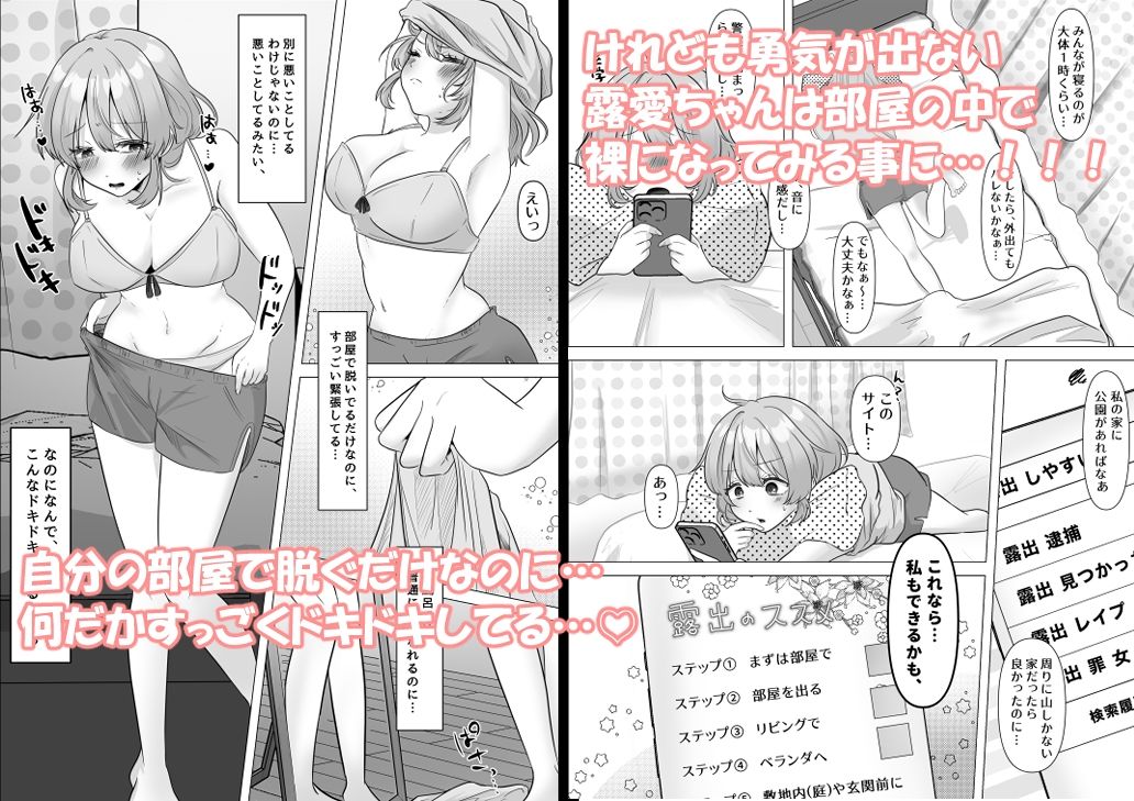 露愛ちゃんの露出成長日記〜お家露出編〜 画像2