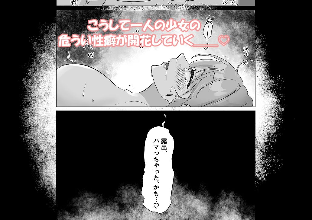 露愛ちゃんの露出成長日記〜お家露出編〜 画像7