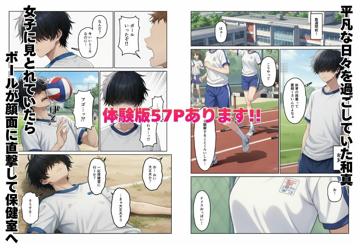デカチンで学園ハーレムになった話 画像1