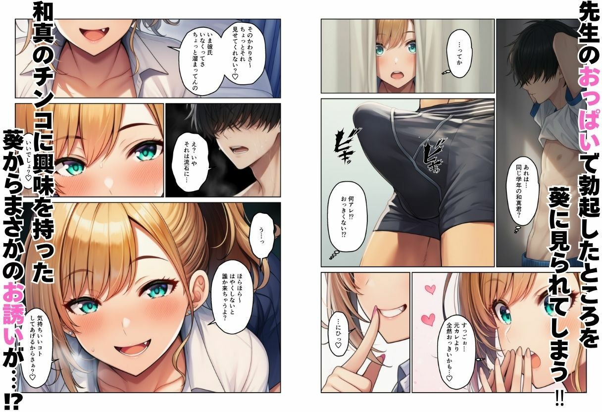 デカチンで学園ハーレムになった話 画像3