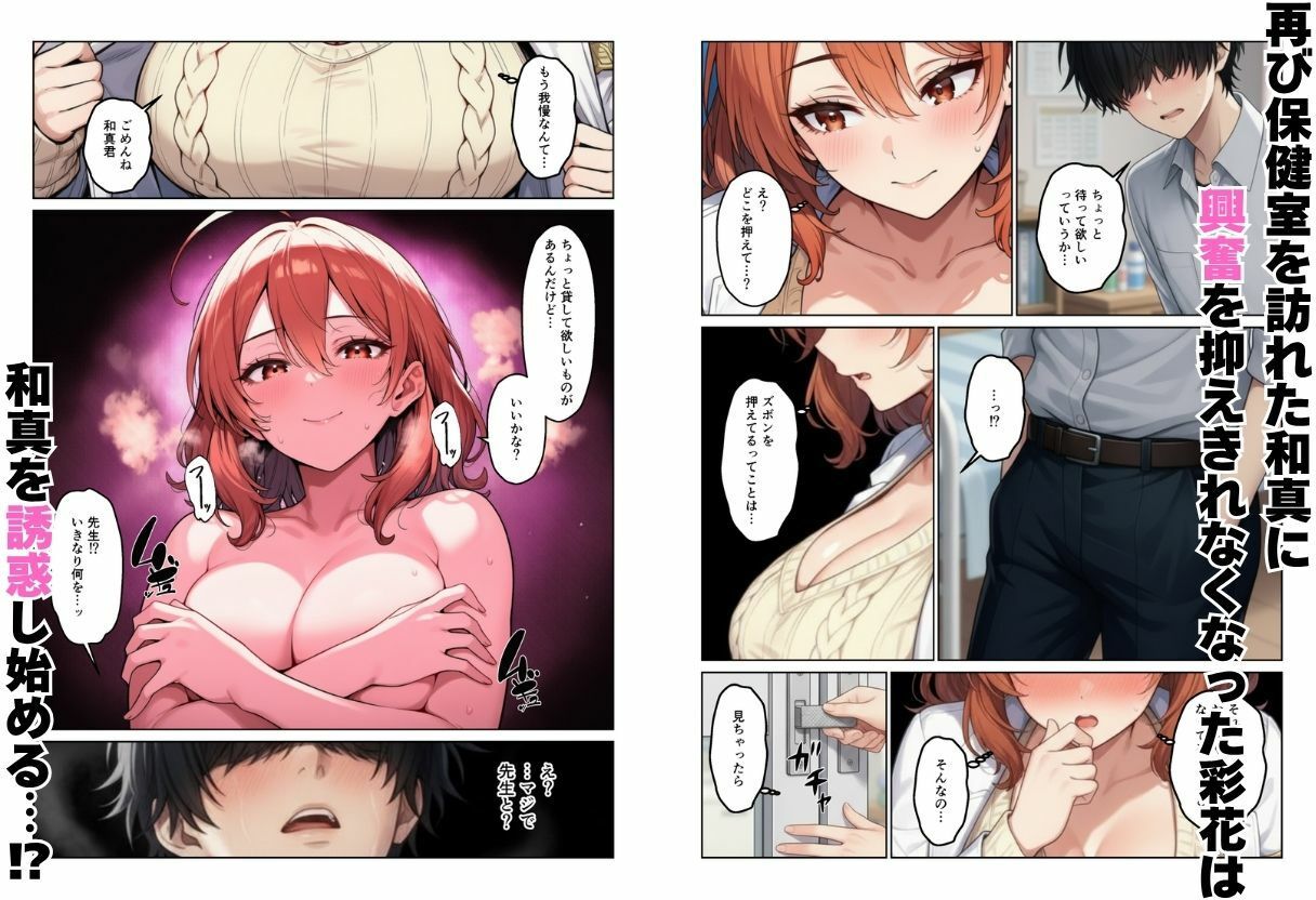 デカチンで学園ハーレムになった話 画像7
