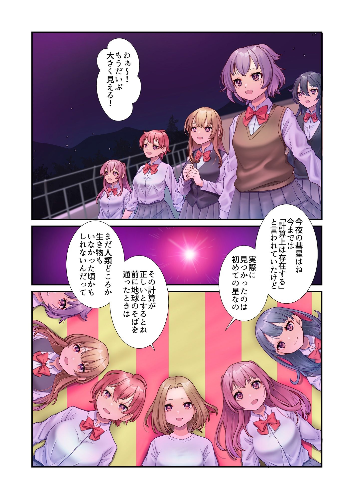 淫虐彗星 画像1