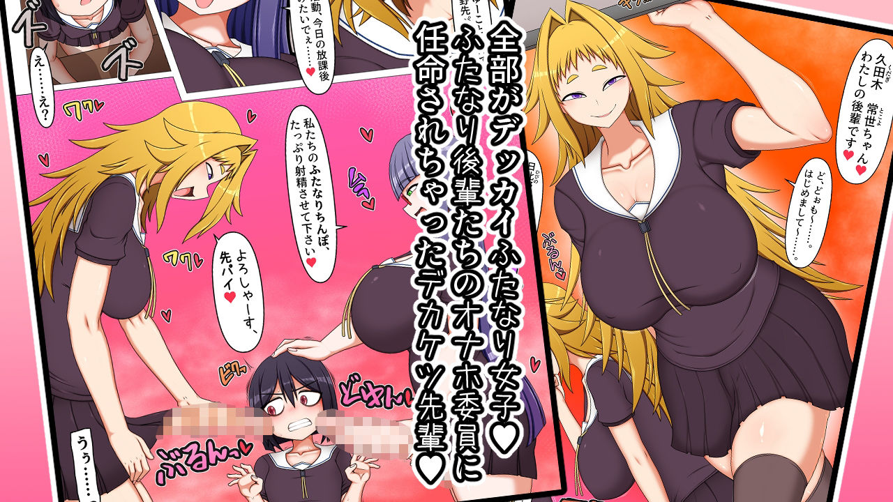 ふたなり後輩たちの性欲処理委員に選ばれてしまいました。 サンプル2