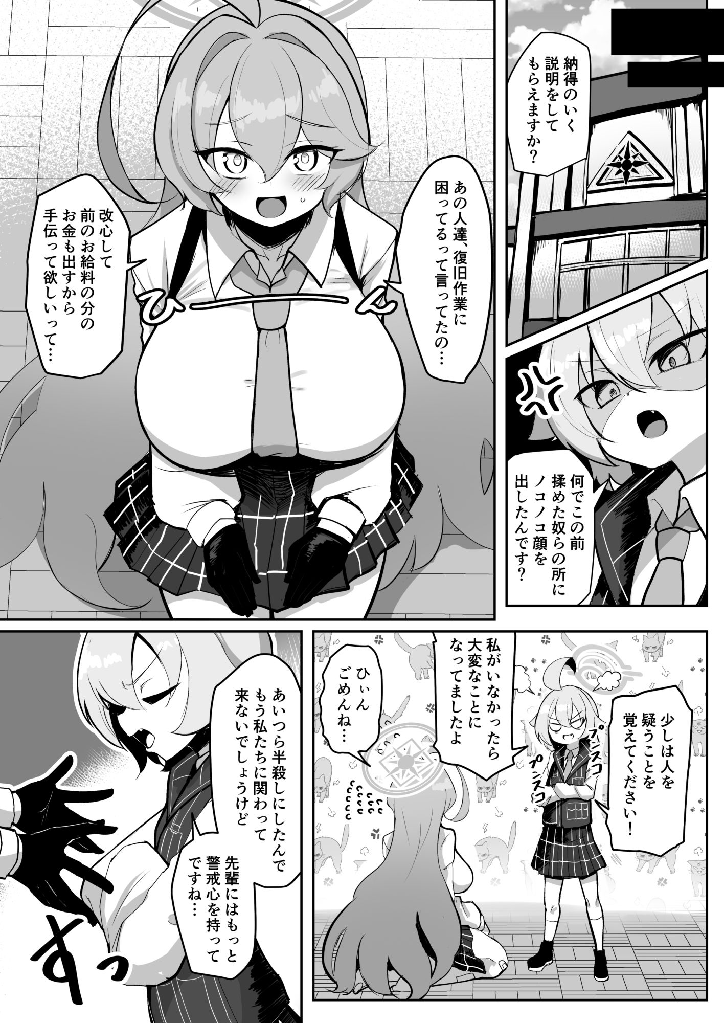 ふたなりマゾホシノちゃんVSドSユメ先輩 画像1