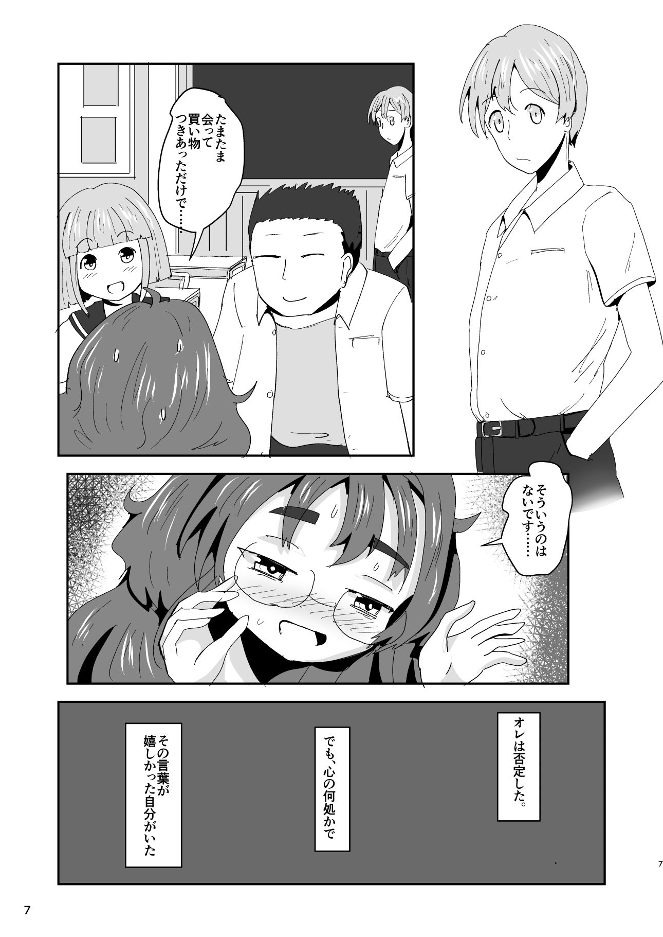 7daysToSwerve Day4「おまじないの真実」 サンプル5
