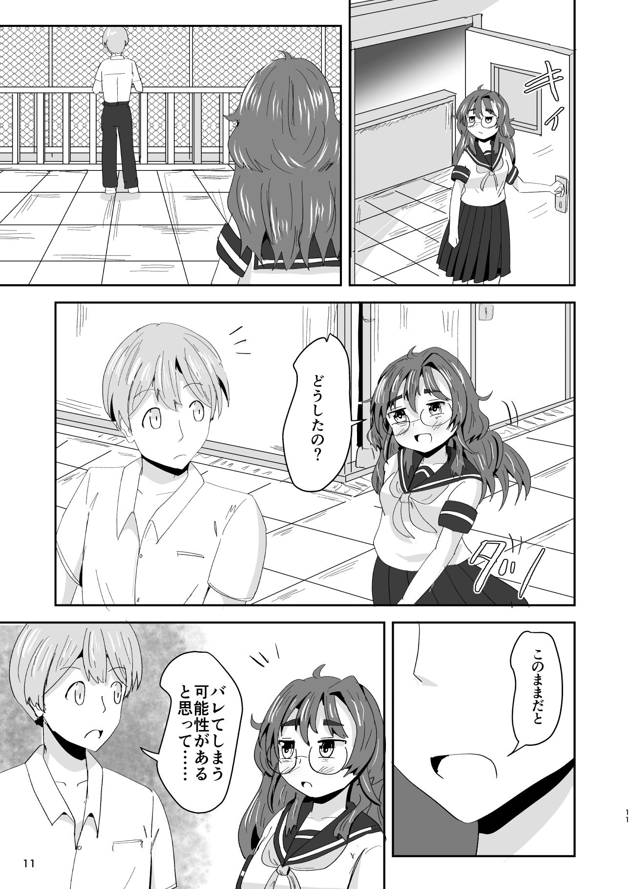 7daysToSwerve Day4「おまじないの真実」 サンプル9