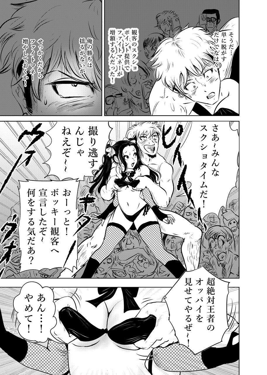 女は全裸、男は射精で敗北！リビドーバトル サンプル3