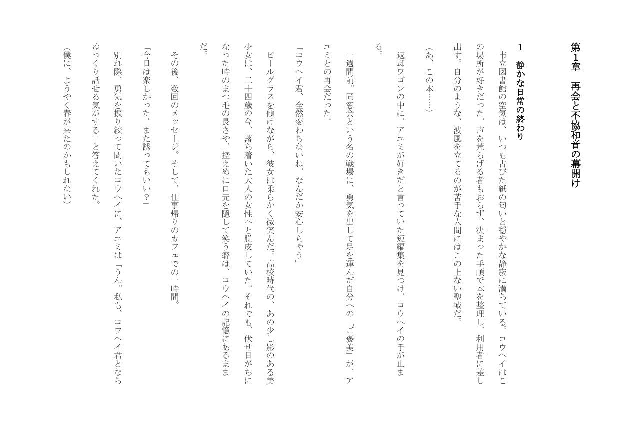 魔宴に溺れる純潔 画像2