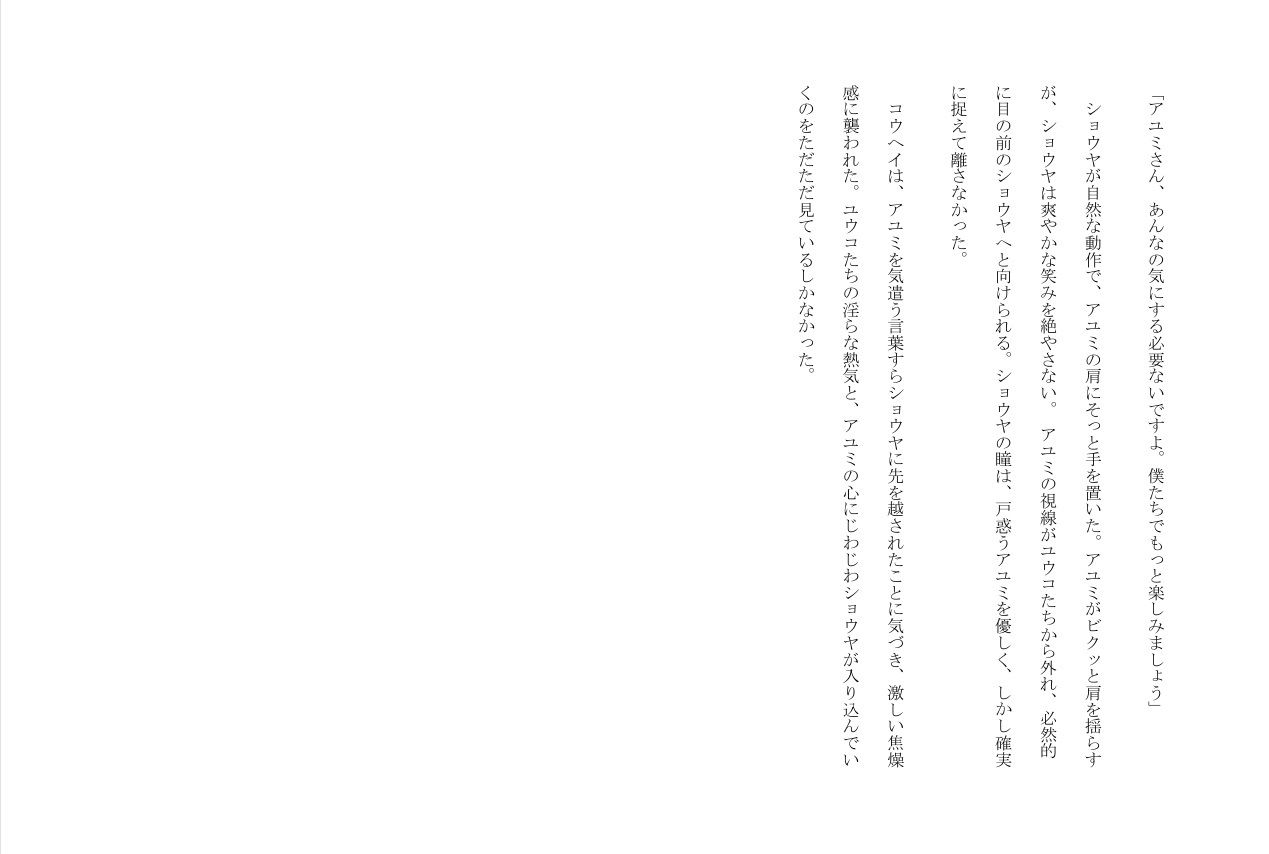 魔宴に溺れる純潔 画像5
