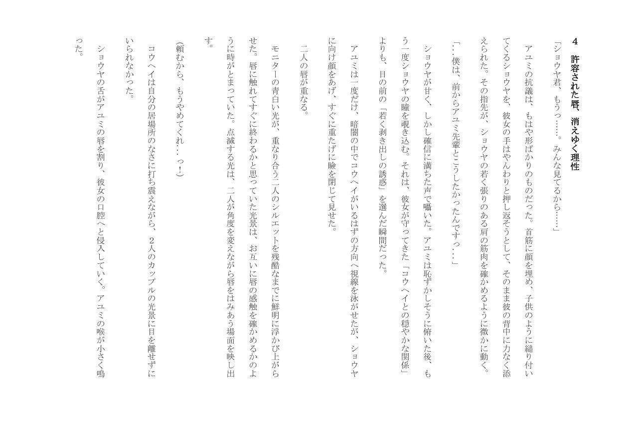 魔宴に溺れる純潔 画像6