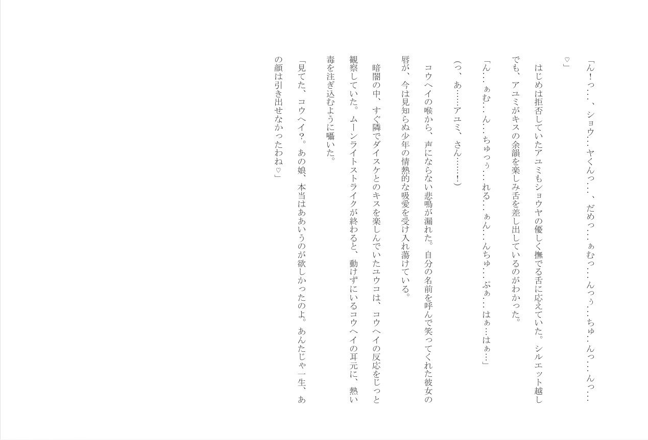 魔宴に溺れる純潔 画像7