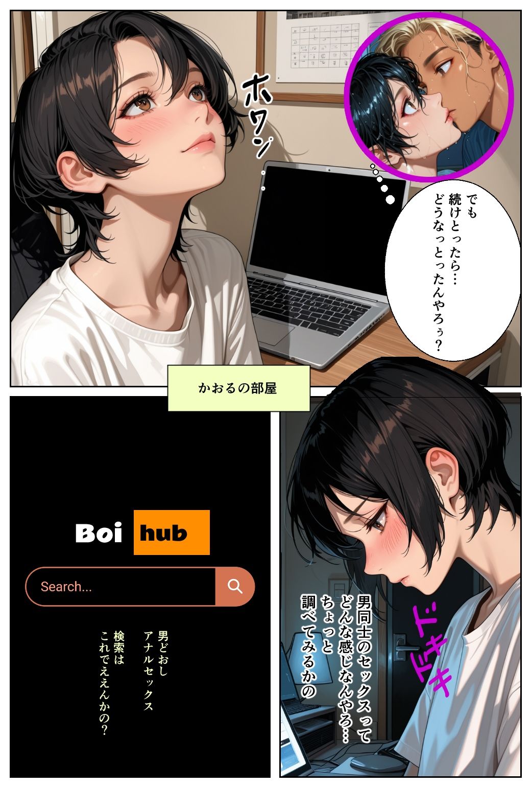 男の娘かおるのけんじと初あなるの巻 画像6