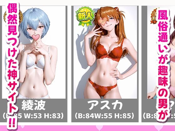 極上デリヘル〜新人デリヘル嬢を呼んでみたらエヴ〇キャラが来て神サービスだった件〜 画像1