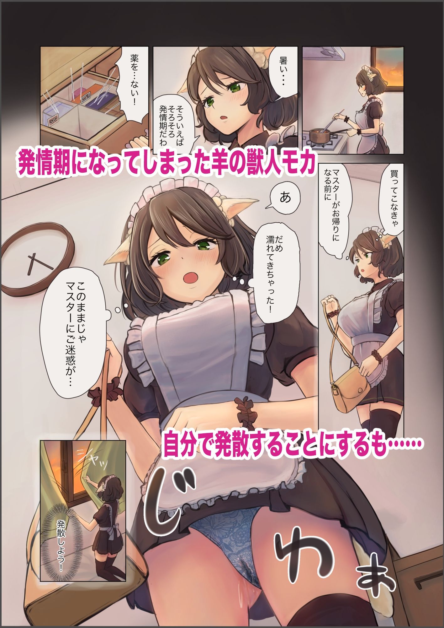 すみません！発情期なんです 画像1