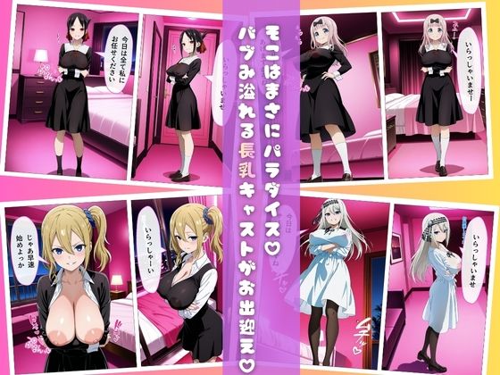 【かぐ○様は告らせたい編】ピンサロにバブみを求めるのは間違っているだろうか 画像3