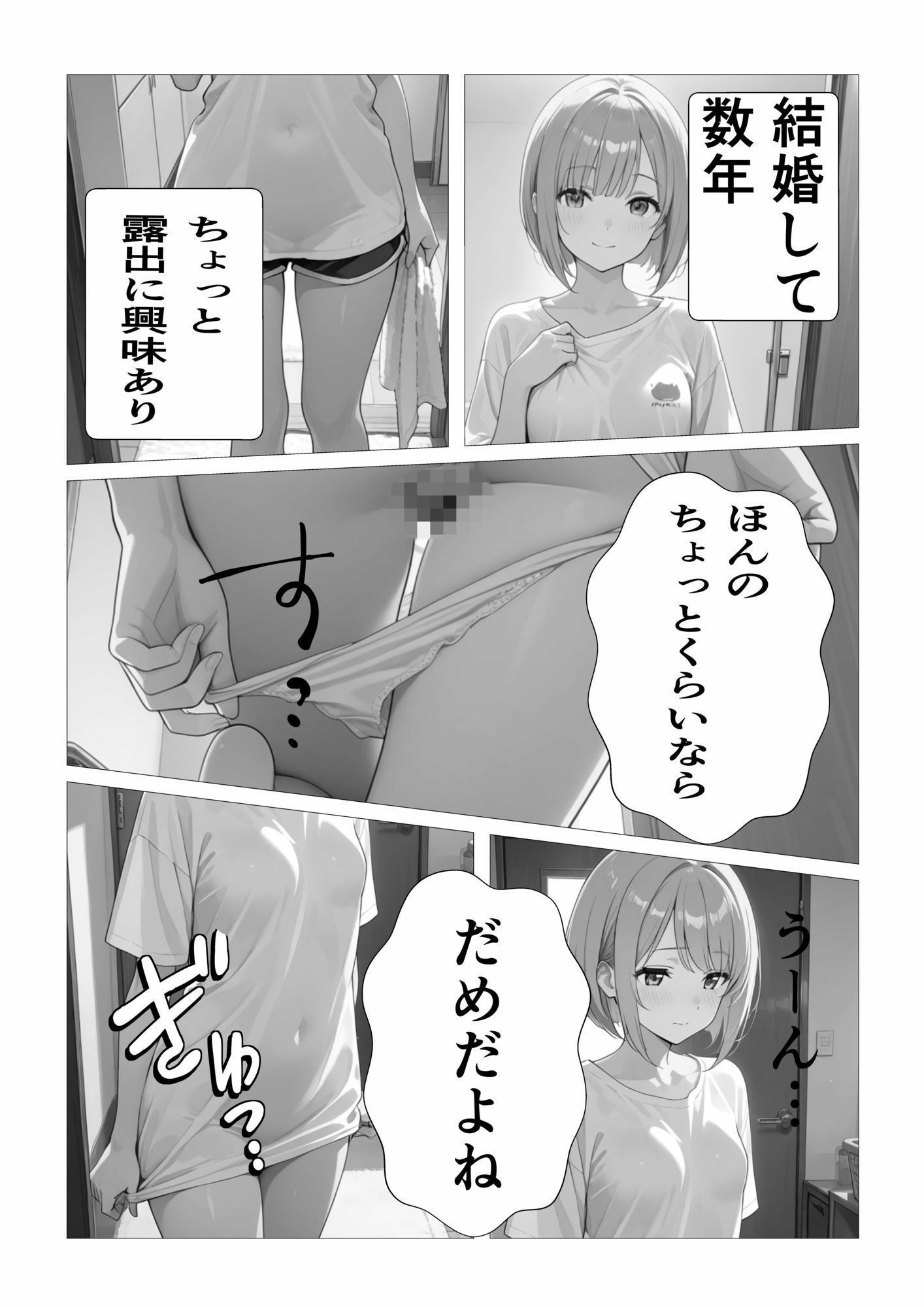 いろはの露出日和〜入門〜_3