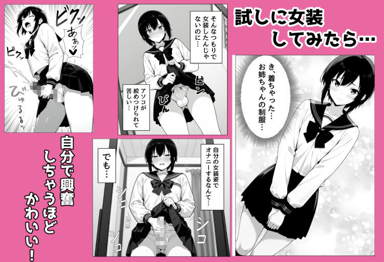 【1ヶ月限定価格】女装オナニーに目覚めた7日間 画像2