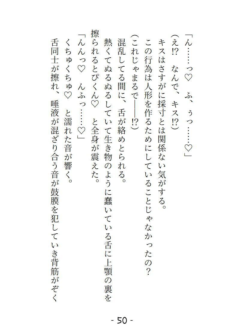 愛姫人形の採寸のはずだったのにどこもかしこも舐められいじくりまわされました サンプル3