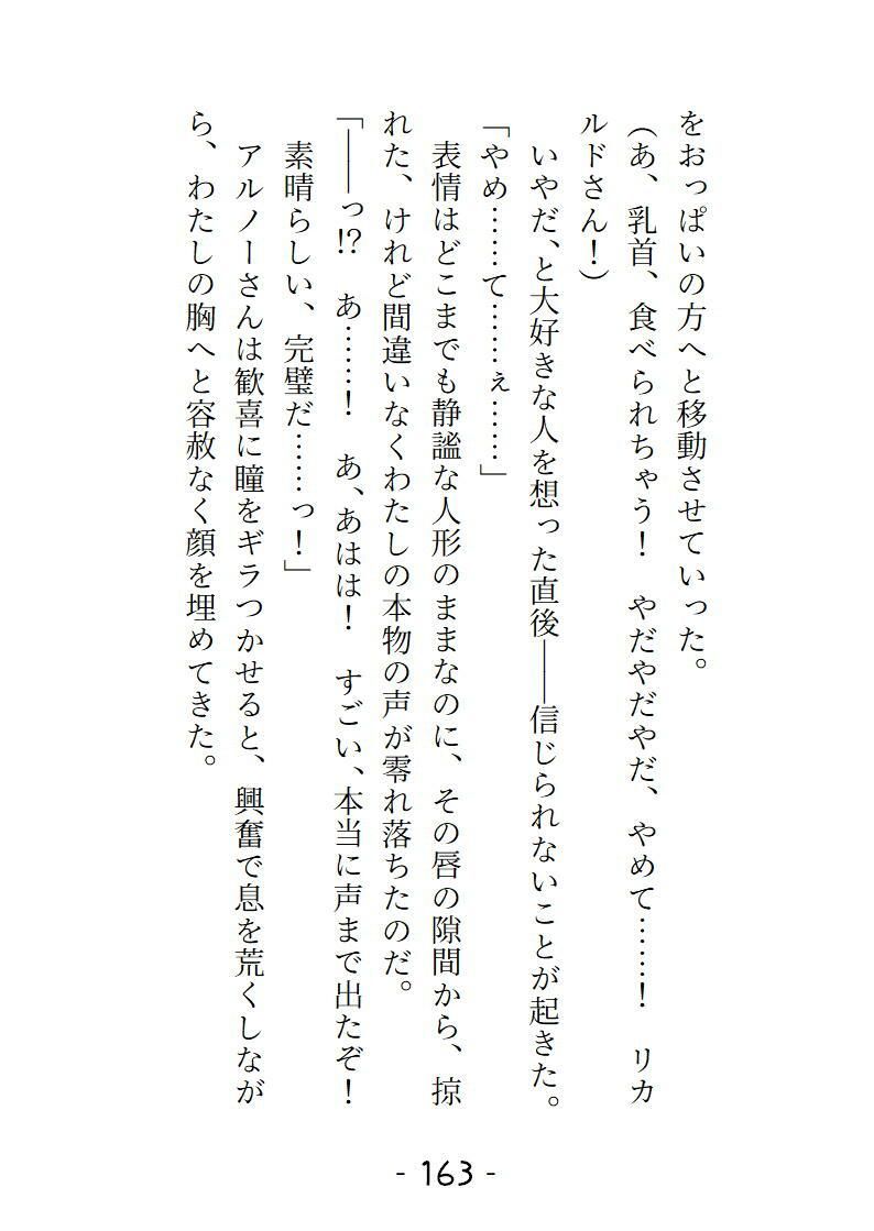 愛姫人形の採寸のはずだったのにどこもかしこも舐められいじくりまわされました サンプル6