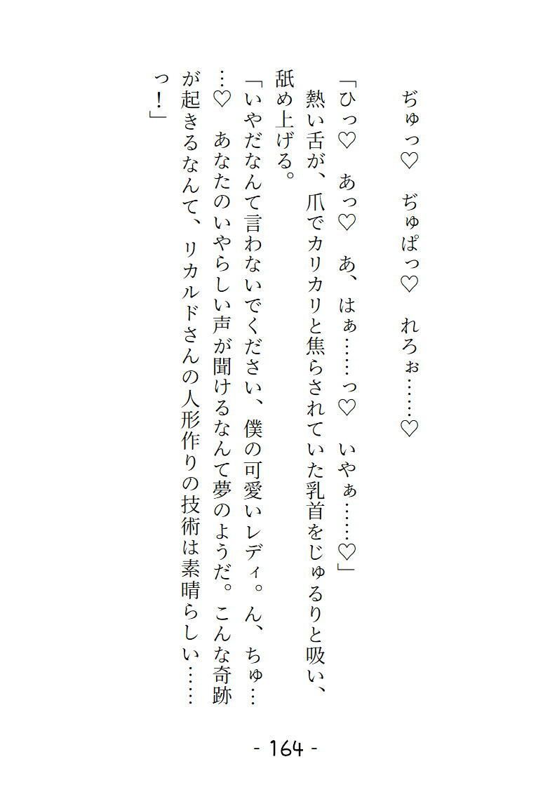 愛姫人形の採寸のはずだったのにどこもかしこも舐められいじくりまわされました サンプル7
