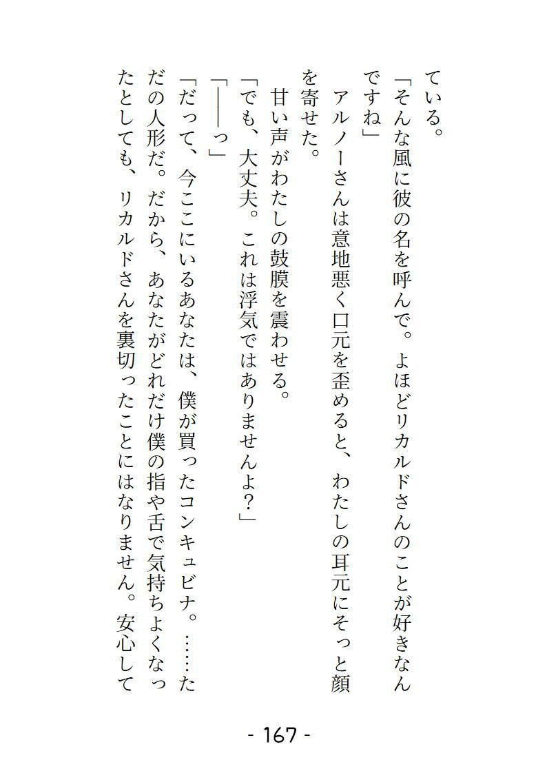 愛姫人形の採寸のはずだったのにどこもかしこも舐められいじくりまわされました サンプル10