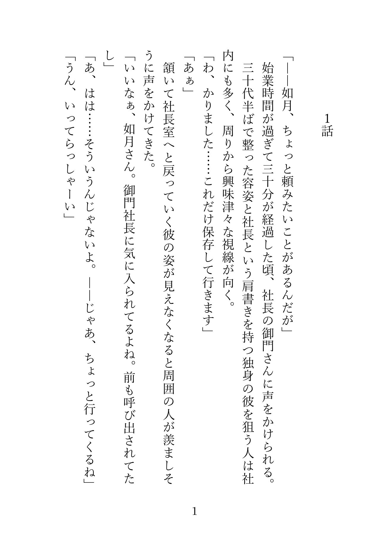 SNSで知り合ったご主人様は職場のドS社長。毎日会社や野外で犬として甘く激しく調教され、最後は嫉妬したご主人様にお仕置き中出しえっちされました サンプル1