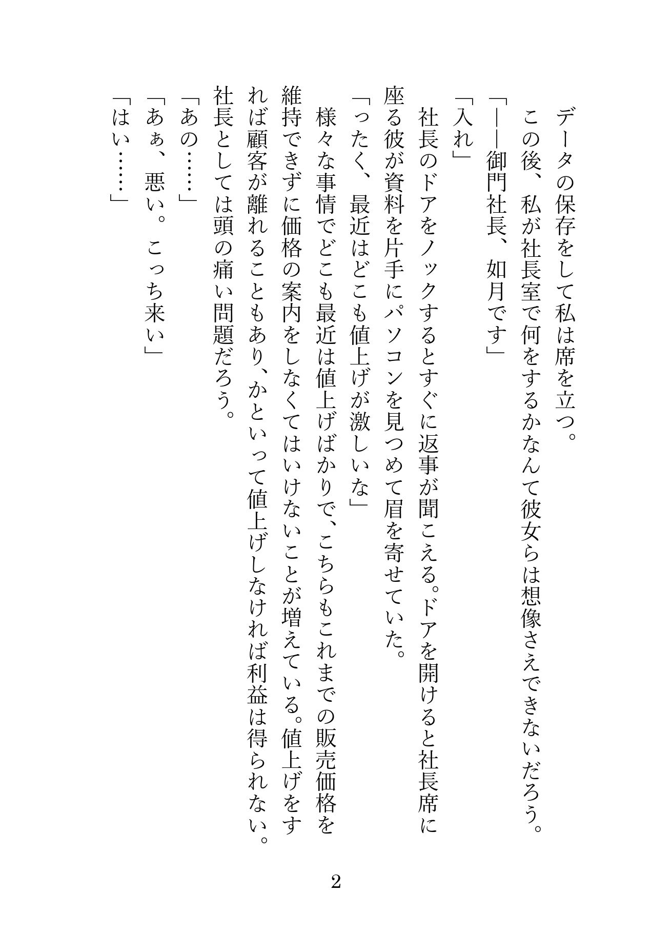 SNSで知り合ったご主人様は職場のドS社長。毎日会社や野外で犬として甘く激しく調教され、最後は嫉妬したご主人様にお仕置き中出しえっちされました サンプル2