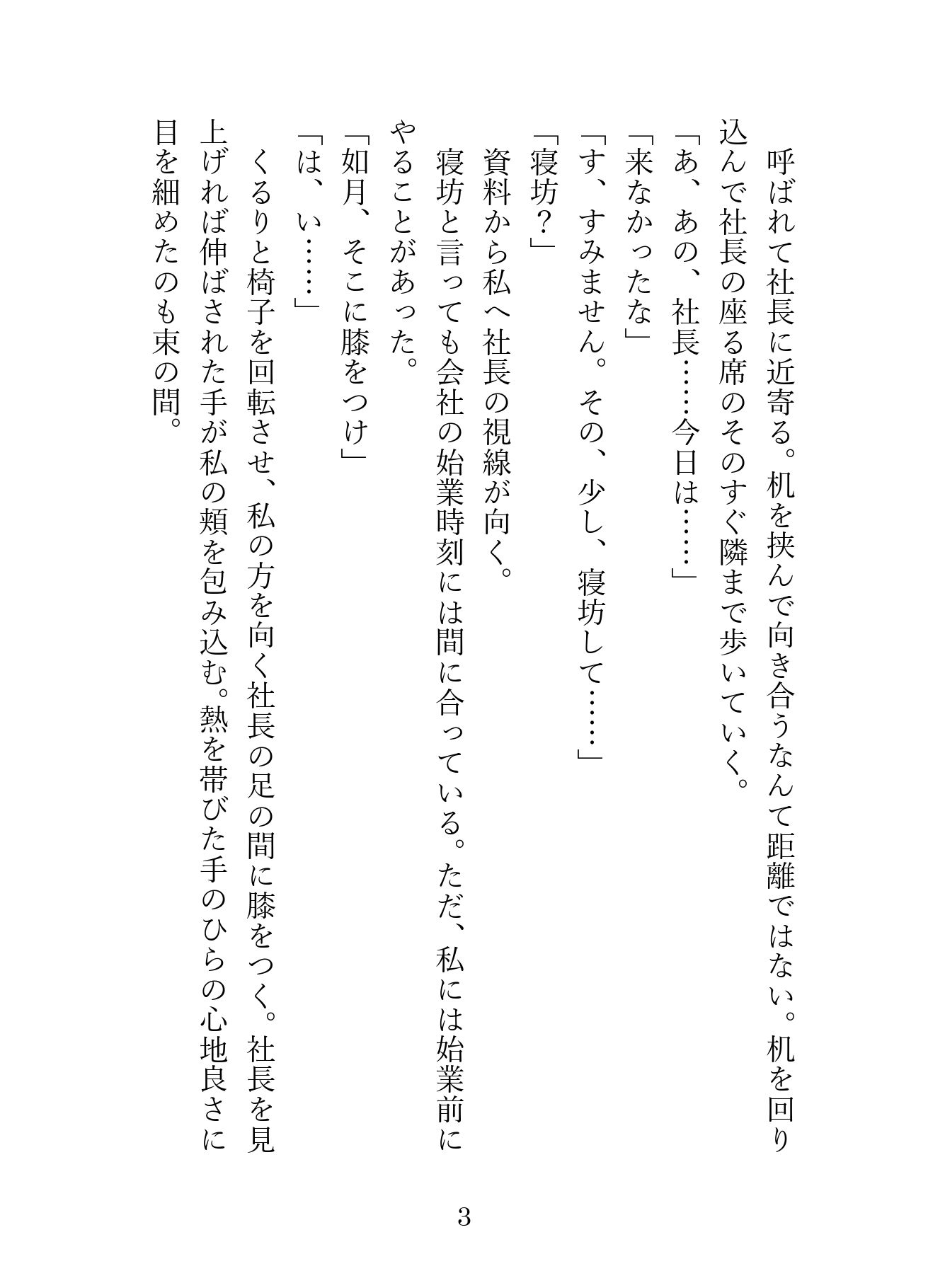 SNSで知り合ったご主人様は職場のドS社長。毎日会社や野外で犬として甘く激しく調教され、最後は嫉妬したご主人様にお仕置き中出しえっちされました サンプル3