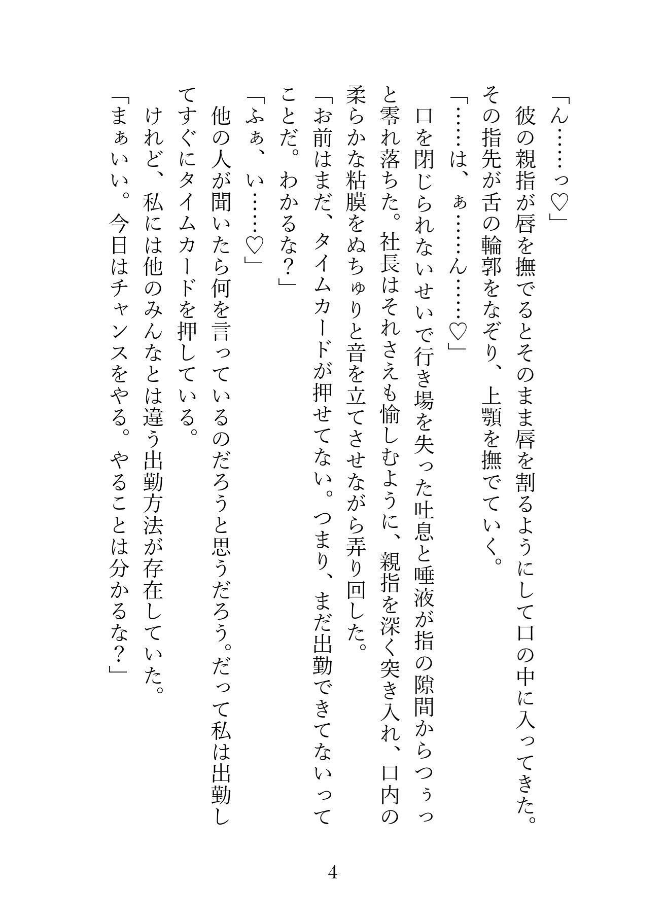 SNSで知り合ったご主人様は職場のドS社長。毎日会社や野外で犬として甘く激しく調教され、最後は嫉妬したご主人様にお仕置き中出しえっちされました サンプル4