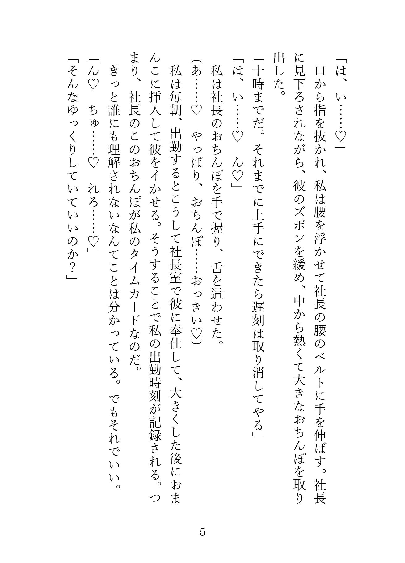 SNSで知り合ったご主人様は職場のドS社長。毎日会社や野外で犬として甘く激しく調教され、最後は嫉妬したご主人様にお仕置き中出しえっちされました サンプル5
