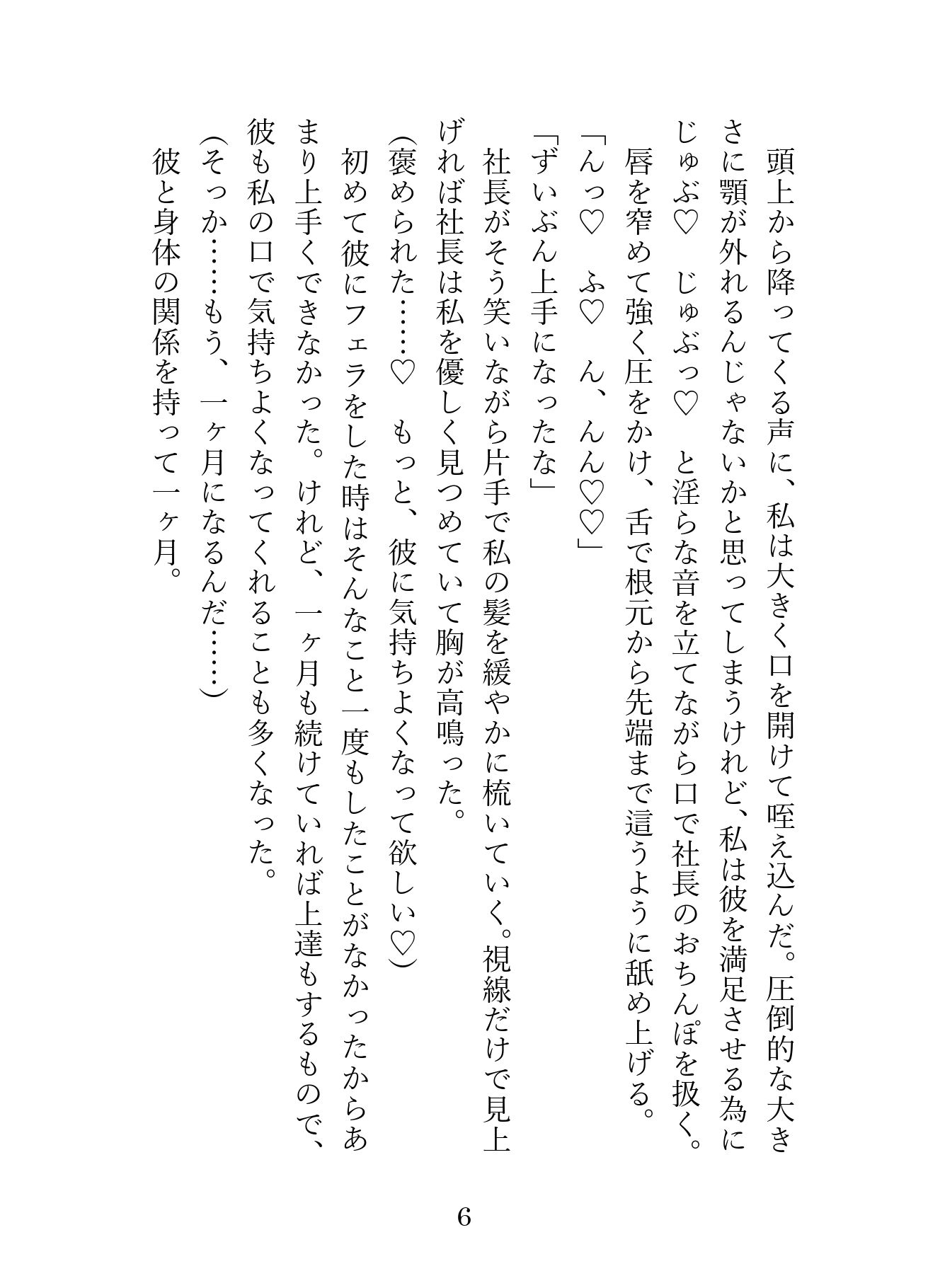 SNSで知り合ったご主人様は職場のドS社長。毎日会社や野外で犬として甘く激しく調教され、最後は嫉妬したご主人様にお仕置き中出しえっちされました サンプル6
