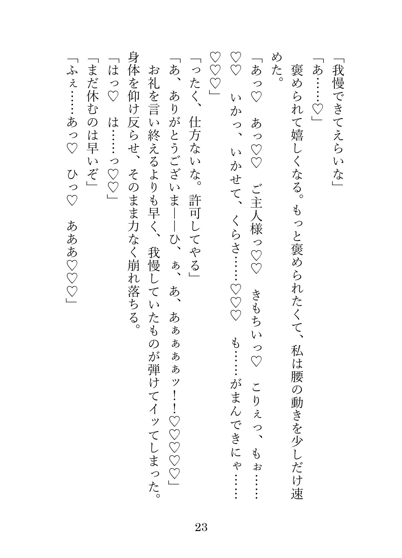 SNSで知り合ったご主人様は職場のドS社長。毎日会社や野外で犬として甘く激しく調教され、最後は嫉妬したご主人様にお仕置き中出しえっちされました サンプル7